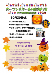 オープンスクール３①