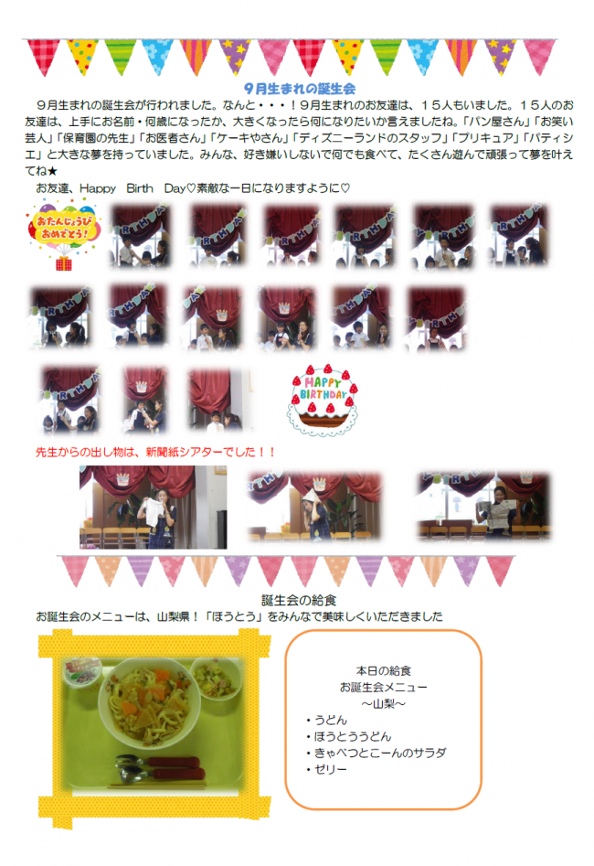 ９月生まれの誕生会