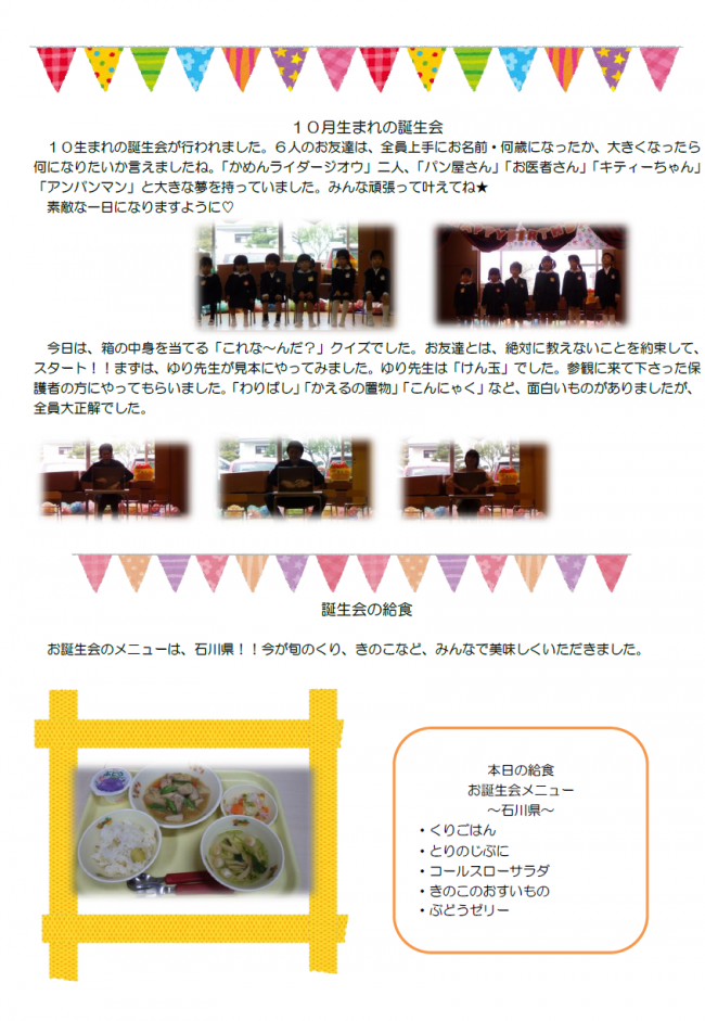 １０月生まれの誕生会