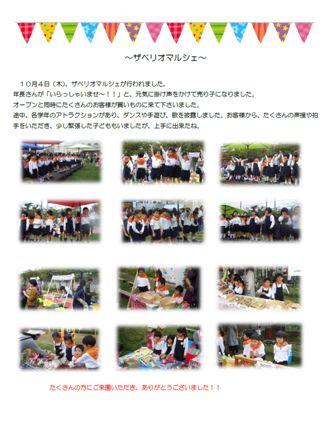 ザベリオマルシェ