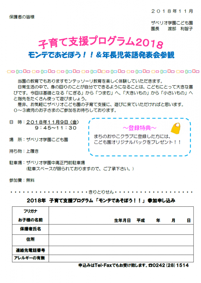 １１月子育て支援モンテで遊ぼう
