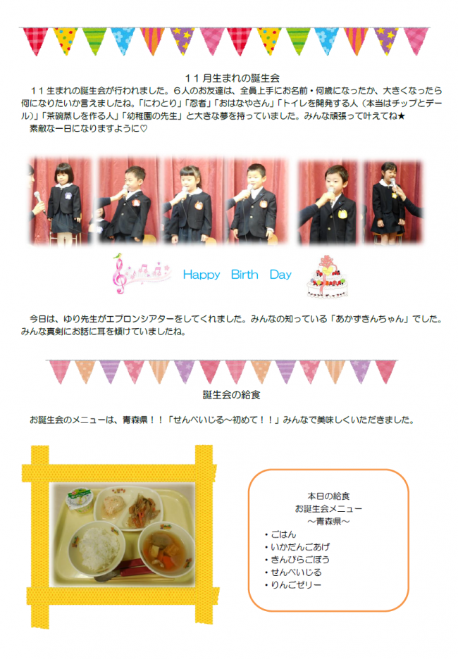 １１月生まれの誕生会