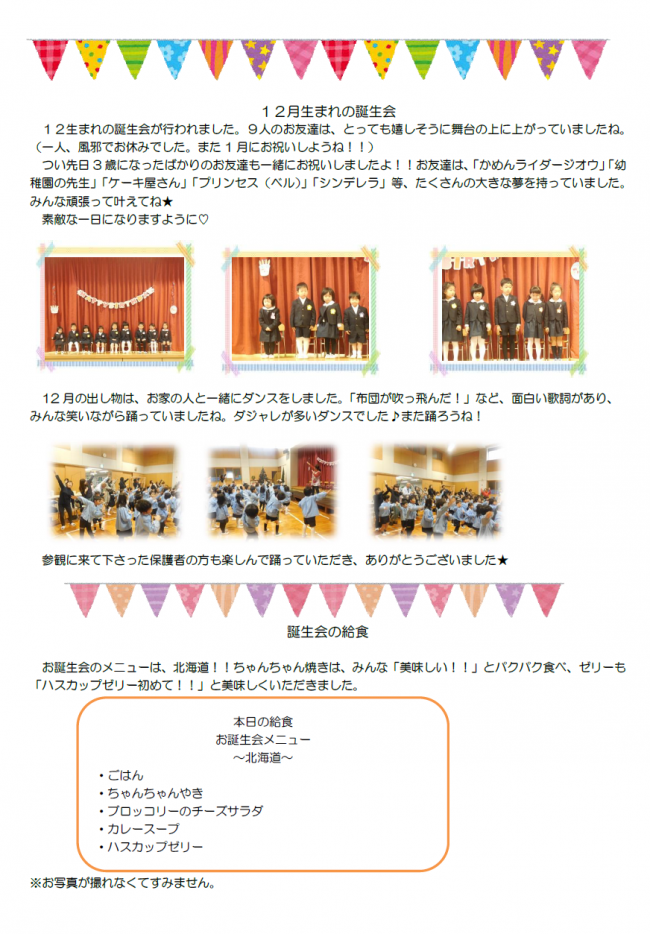 12月生まれの誕生会