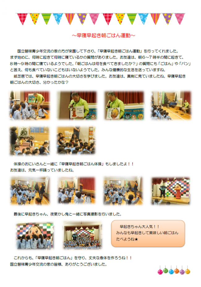 早寝早起き朝ごはん運動