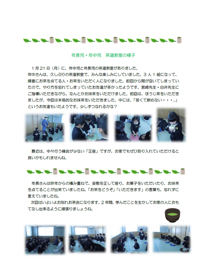 年中・年長児茶道教室の様子