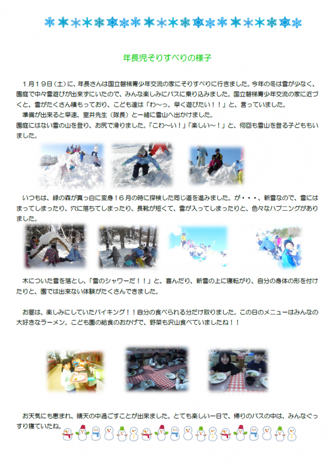 年長児そりすべりの様子