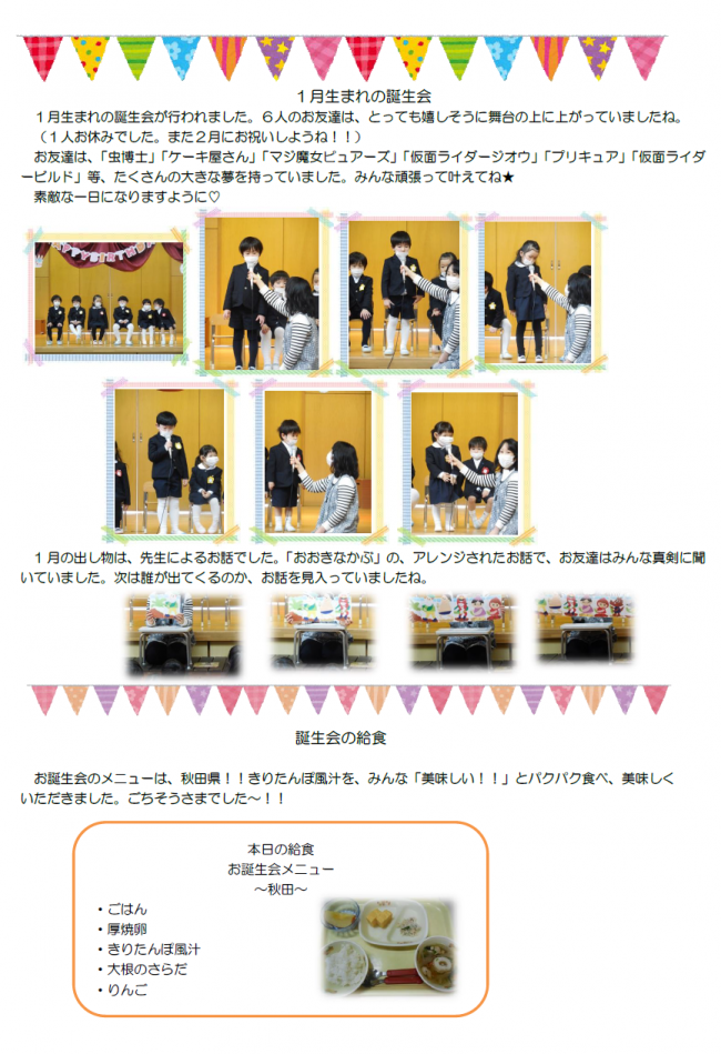 1月生まれの誕生会の様子