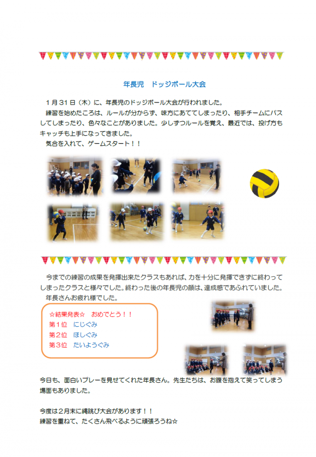 年長児ドッジボール大会