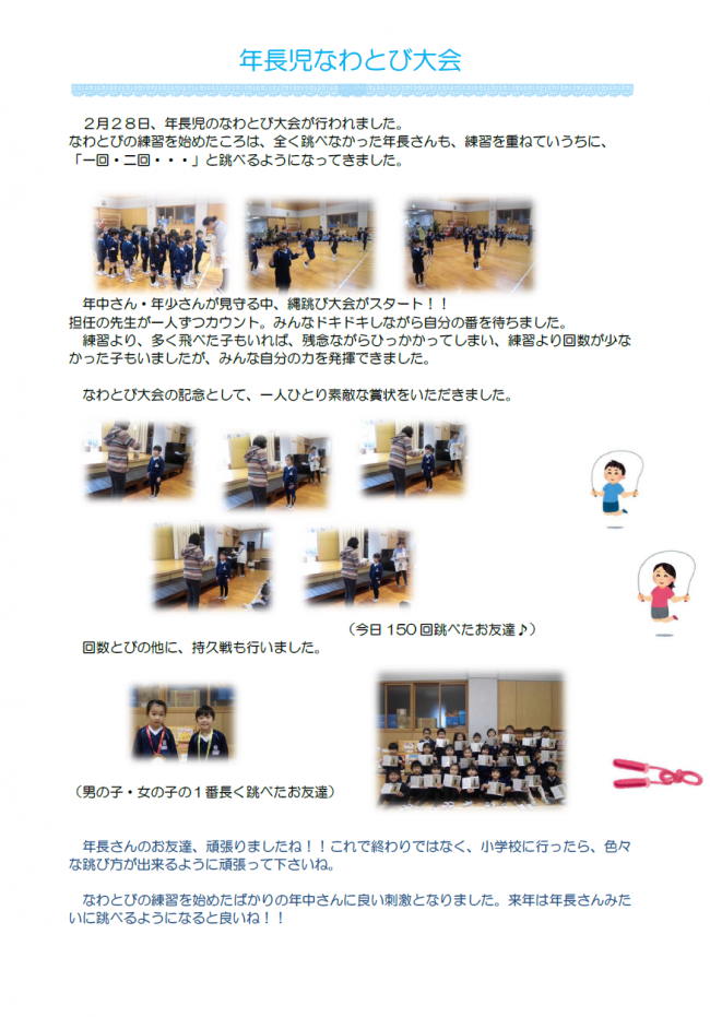 年長児なわとび大会