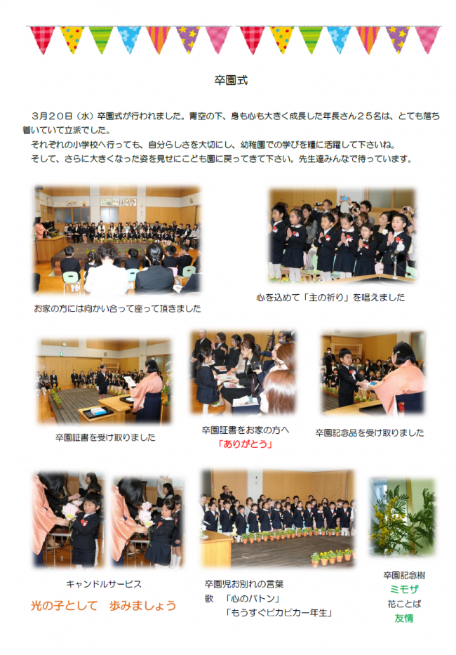２０１８年度卒園式