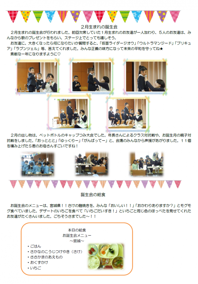 2月のお誕生会