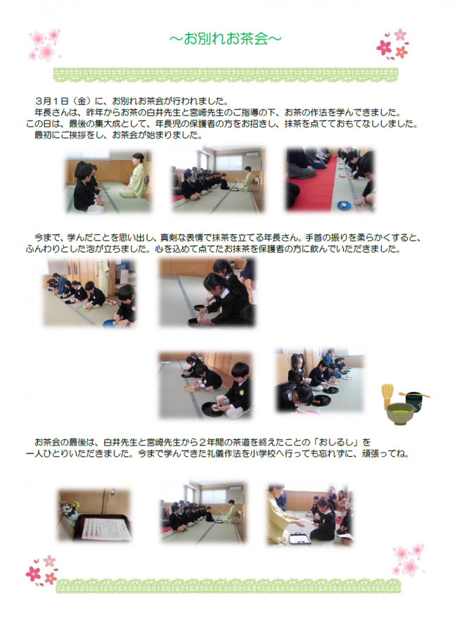 年長児お別れお茶会の様子