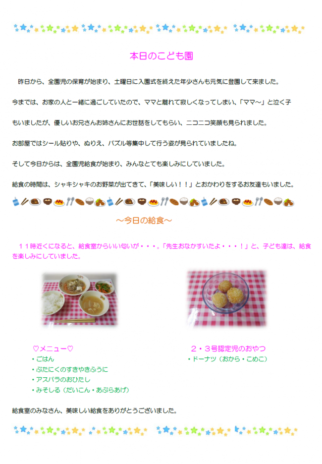 本日のこども園