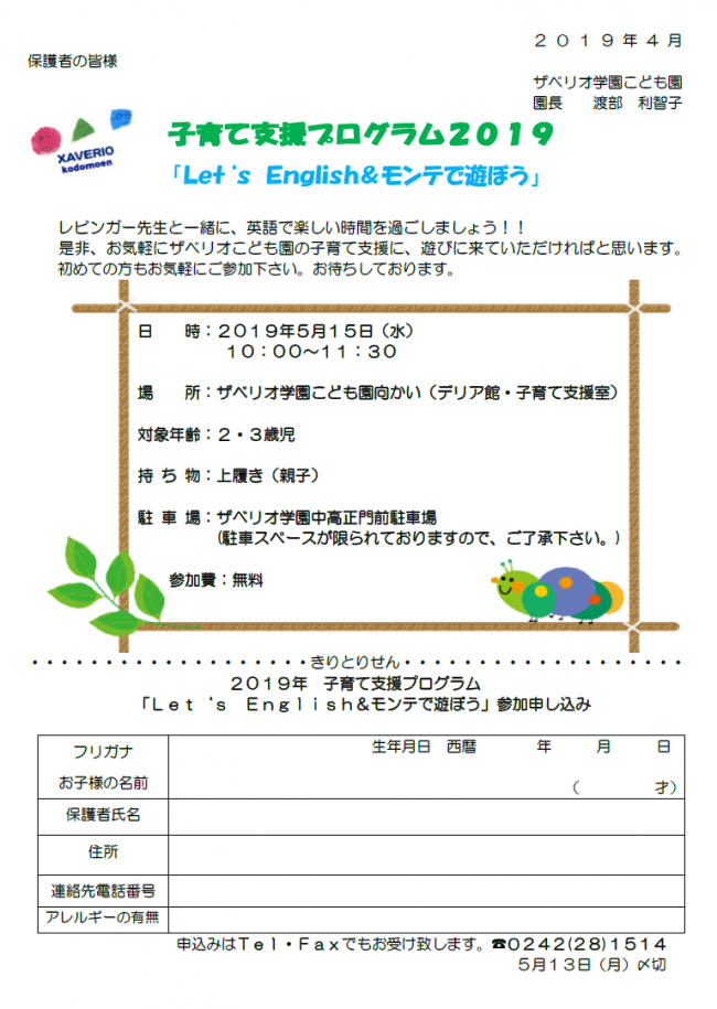 子育て支援のご案内