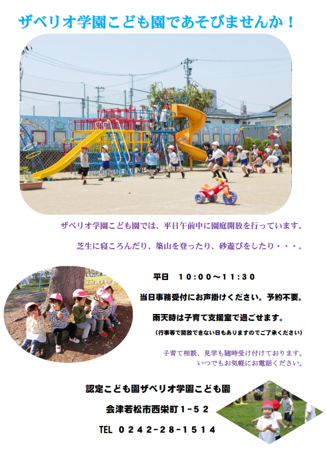 園庭解放のお知らせ