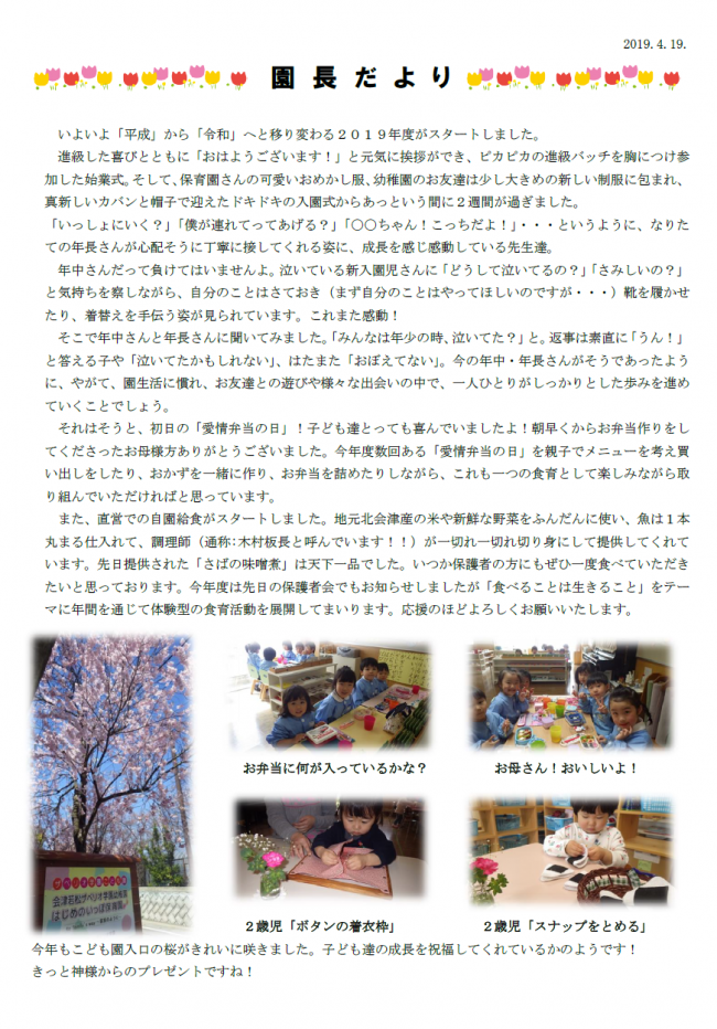 園長だより４月