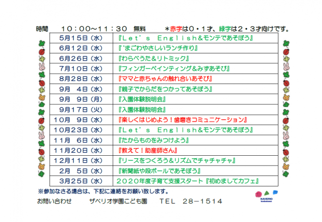 子育て支援カレンダー