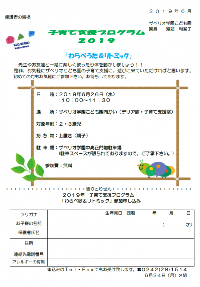 わらべうた＆リトミック