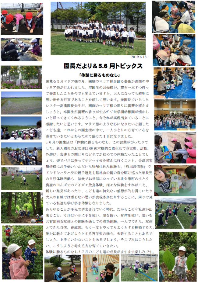 園長だより６月