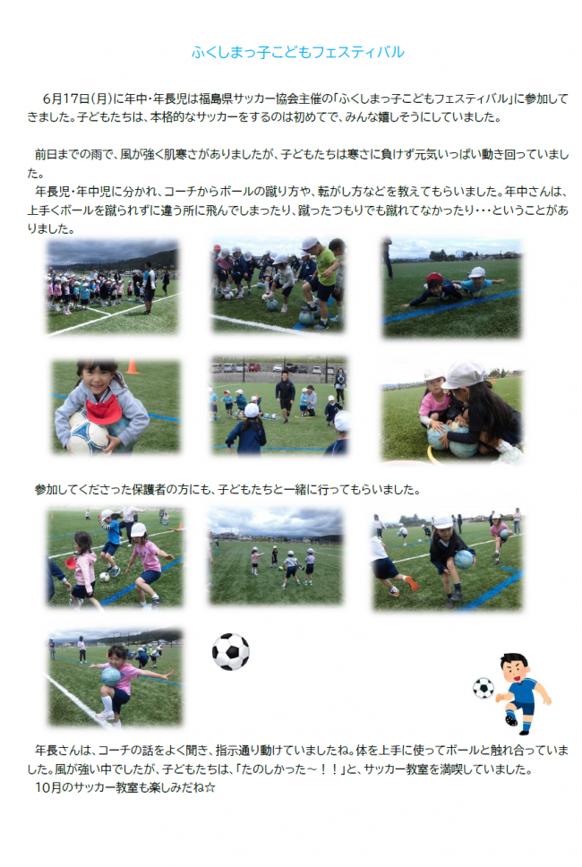 サッカーフェスティバル