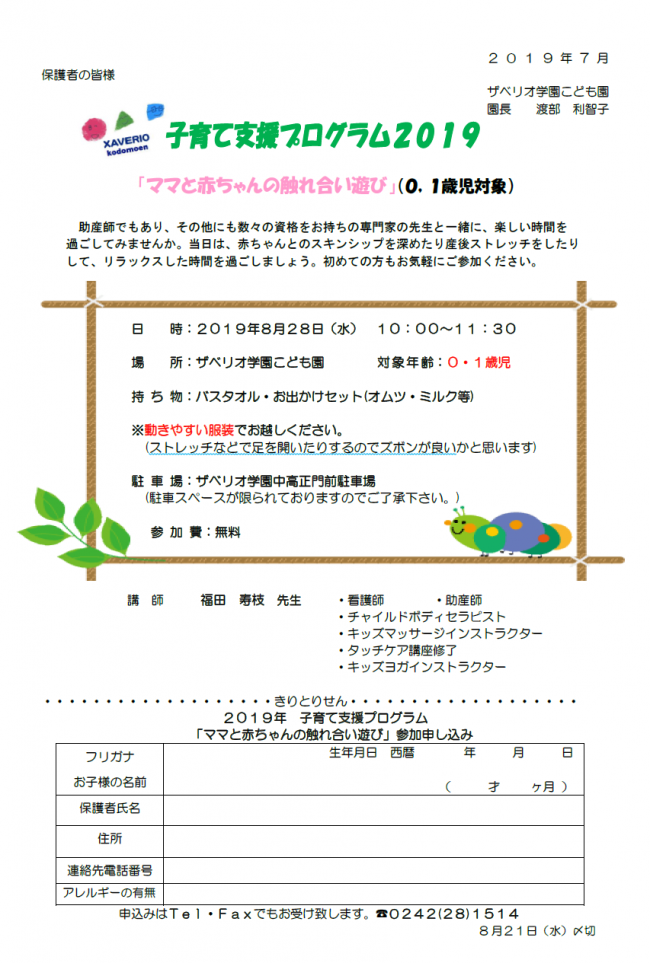 ママと赤ちゃんのふれあい遊び