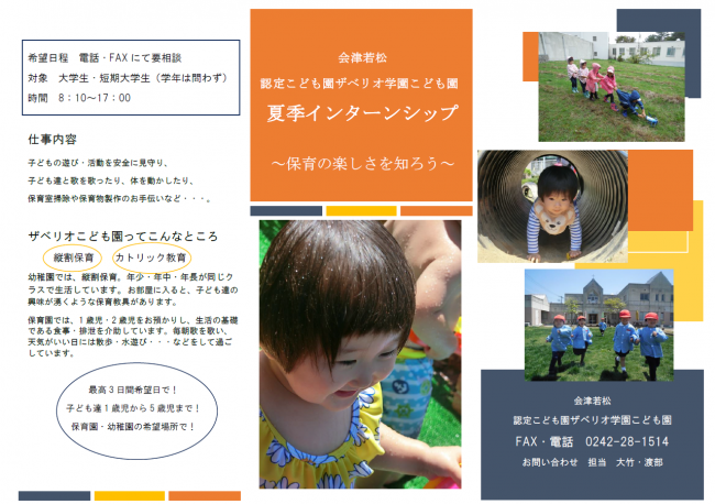 夏季インターンシップ