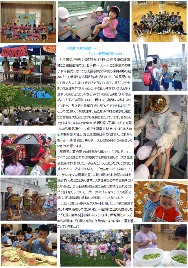 園長だより7月