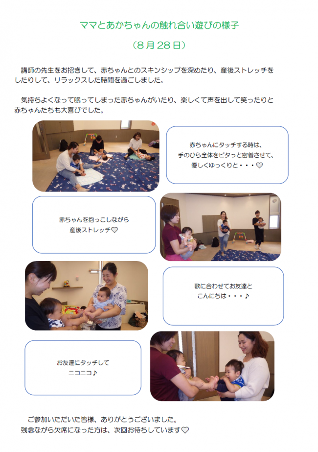 ママと赤ちゃんの触れ合い遊び報告