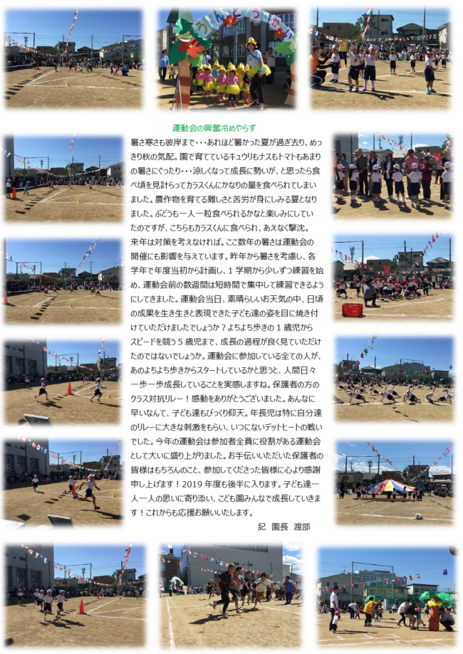 園長だより９月