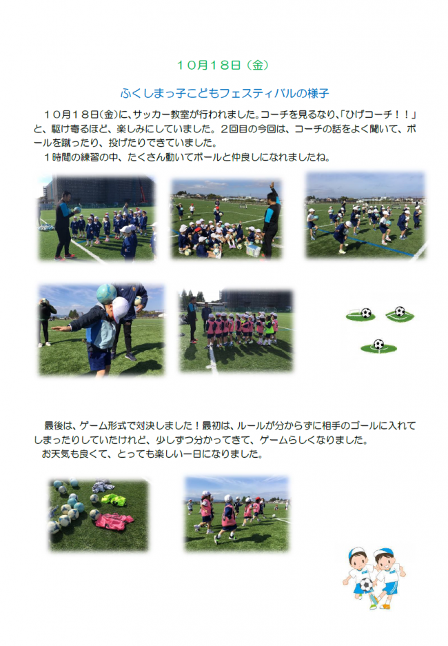 ふくしまっ子こどもフェスティバル