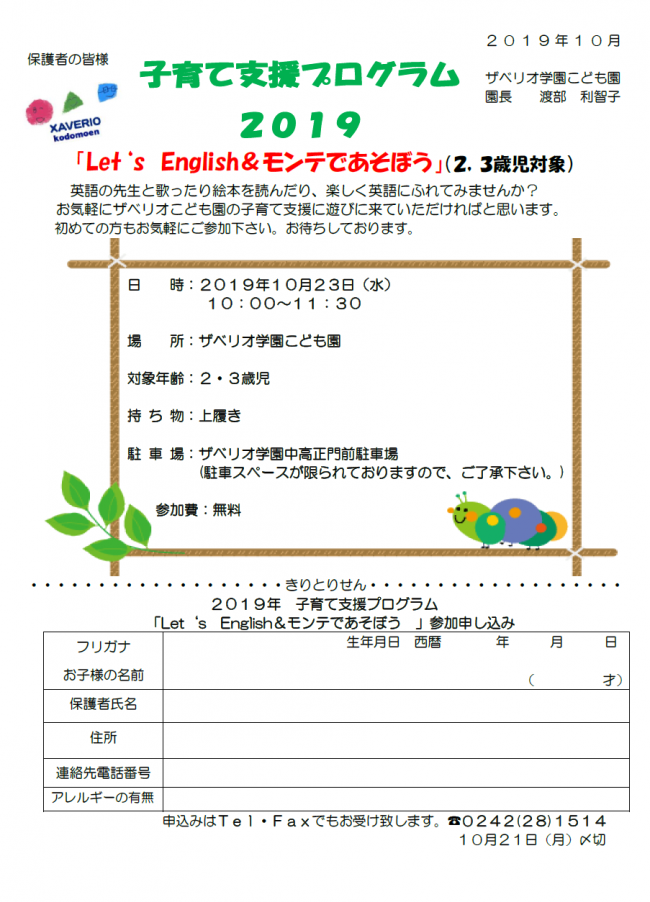 子育て支援「Let's　English＆モンテで遊ぼう」