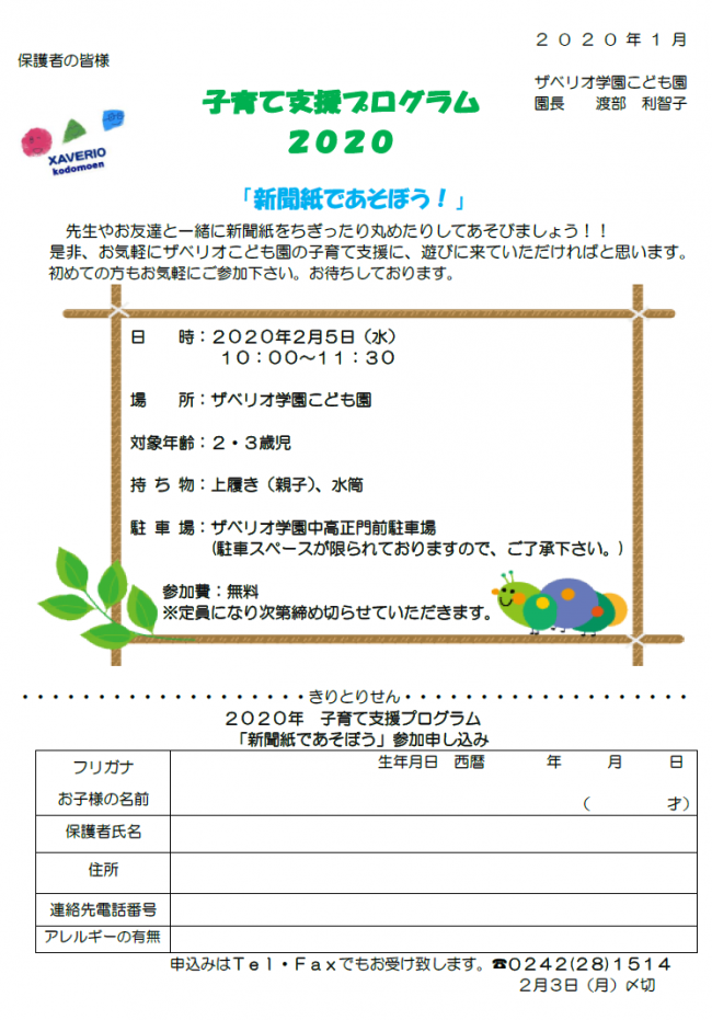 新聞紙で遊ぼう