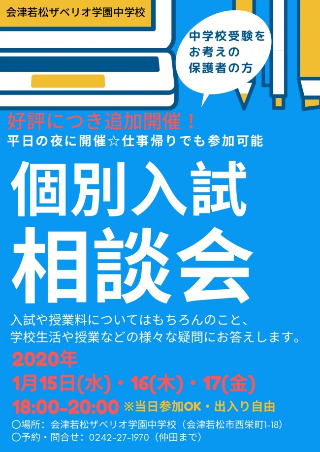 イブニング説明会_後期