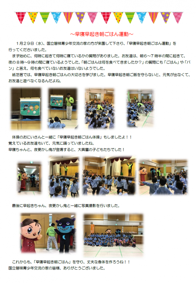 早寝早起き朝ごはん