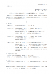 臨時休業について