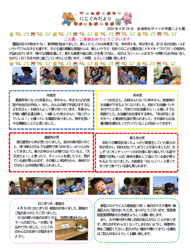 クラスだよりにじ