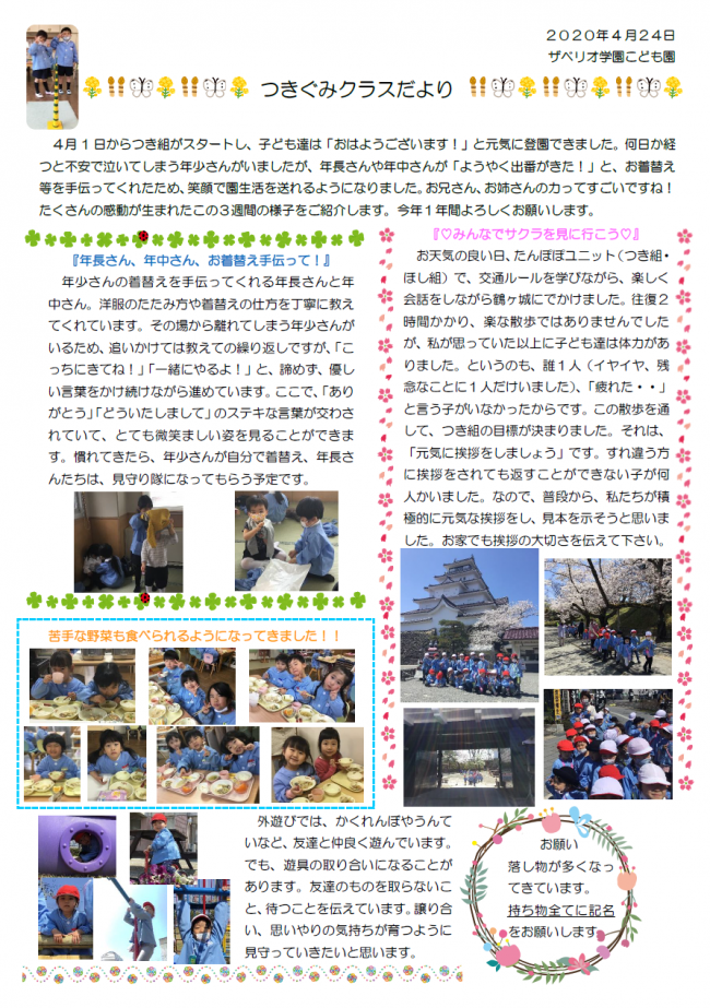 クラスだよりつき