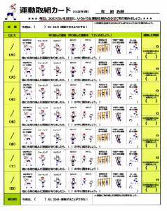運動取組カード