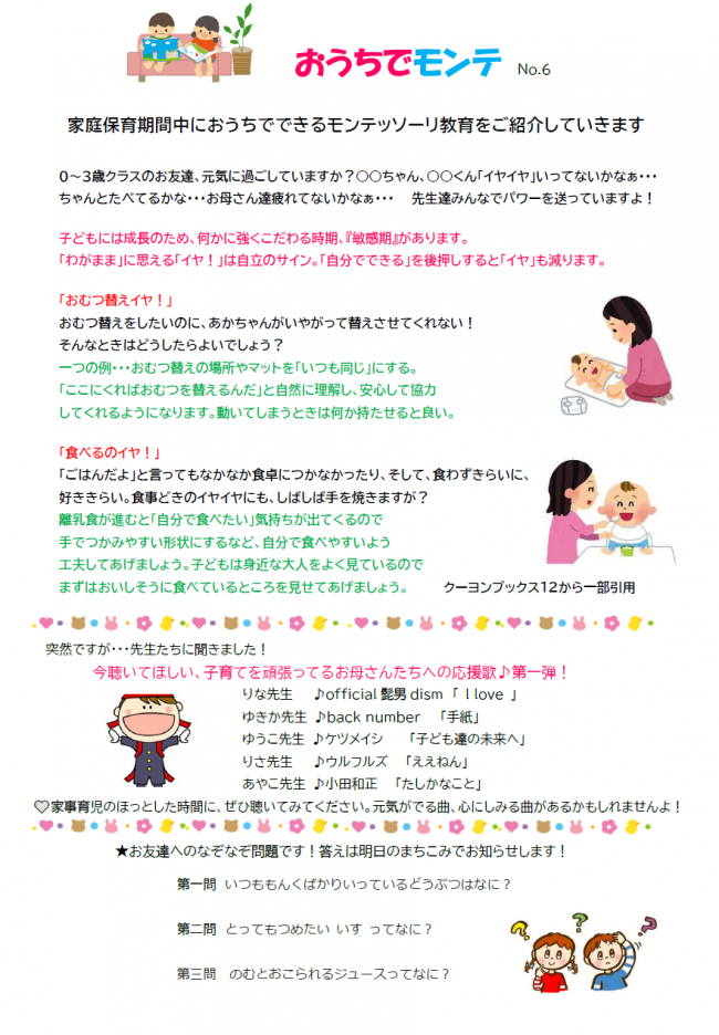 おうちでモンテNo６