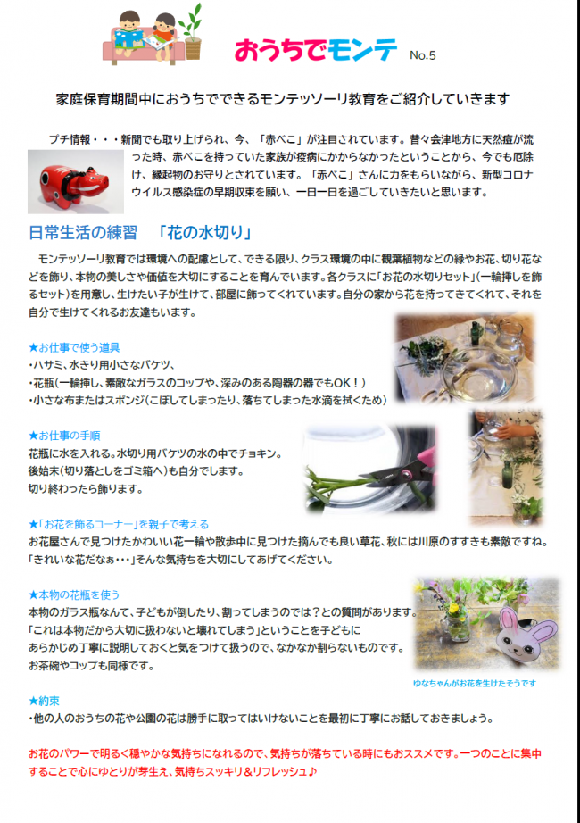 おうちでモンテNo５