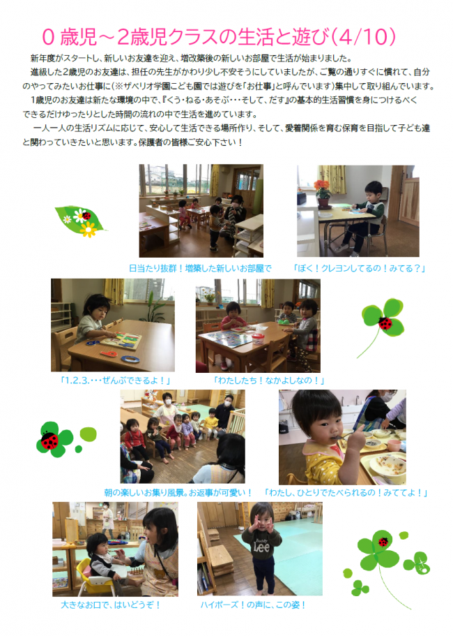 遊び０～２歳児クラスの生活と