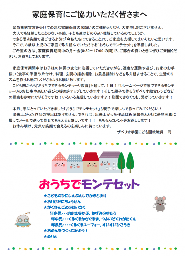 家庭保育にご協力いただくみなさまへ