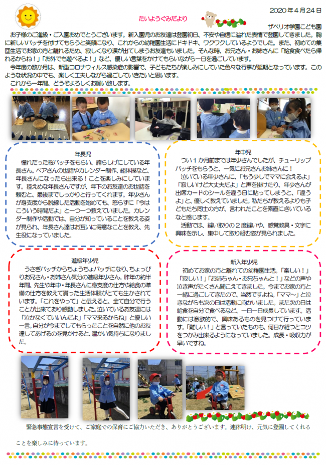 クラスだよりたいよう