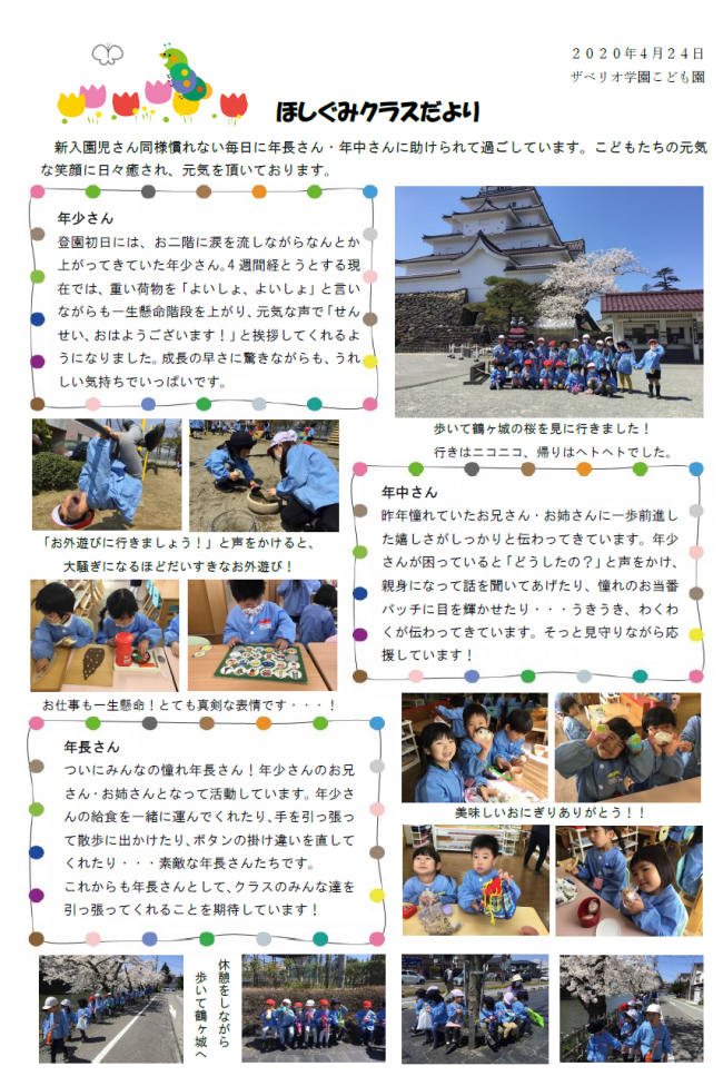 クラスだよりほし
