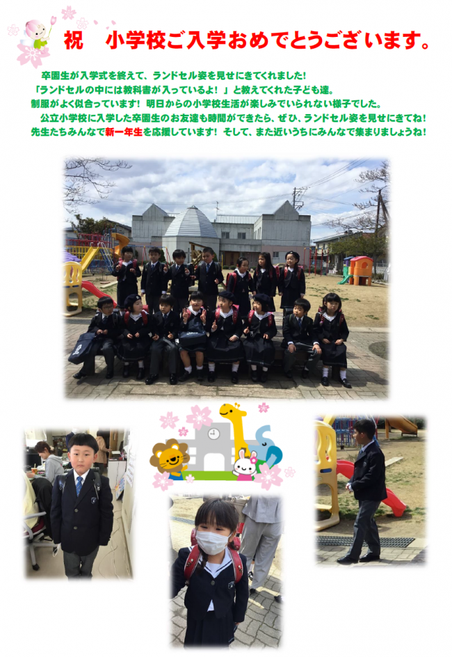 入学おめでとう