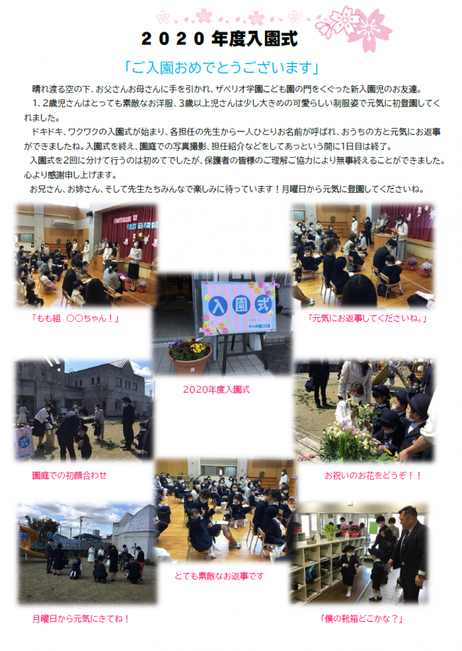 ２０２０年度入園式