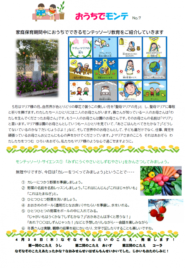 おうちでモンテNo７