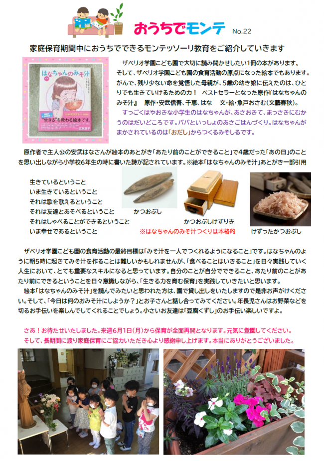 おうちでモンテNo2２