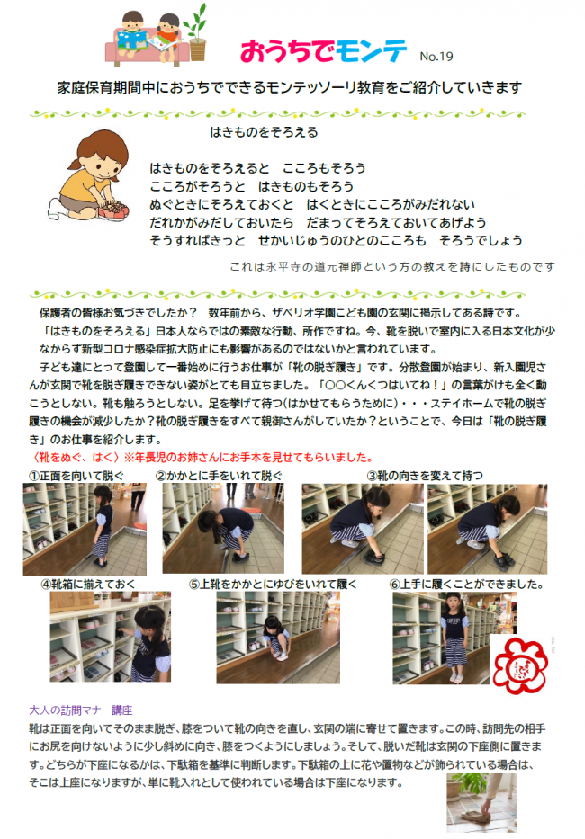 おうちでモンテNo19