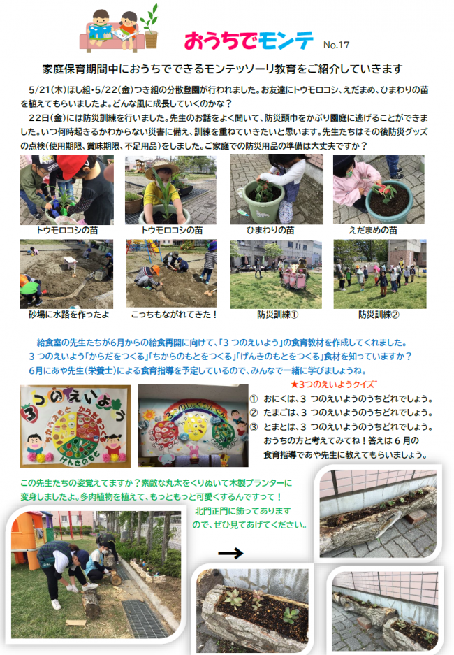 おうちでモンテNo17